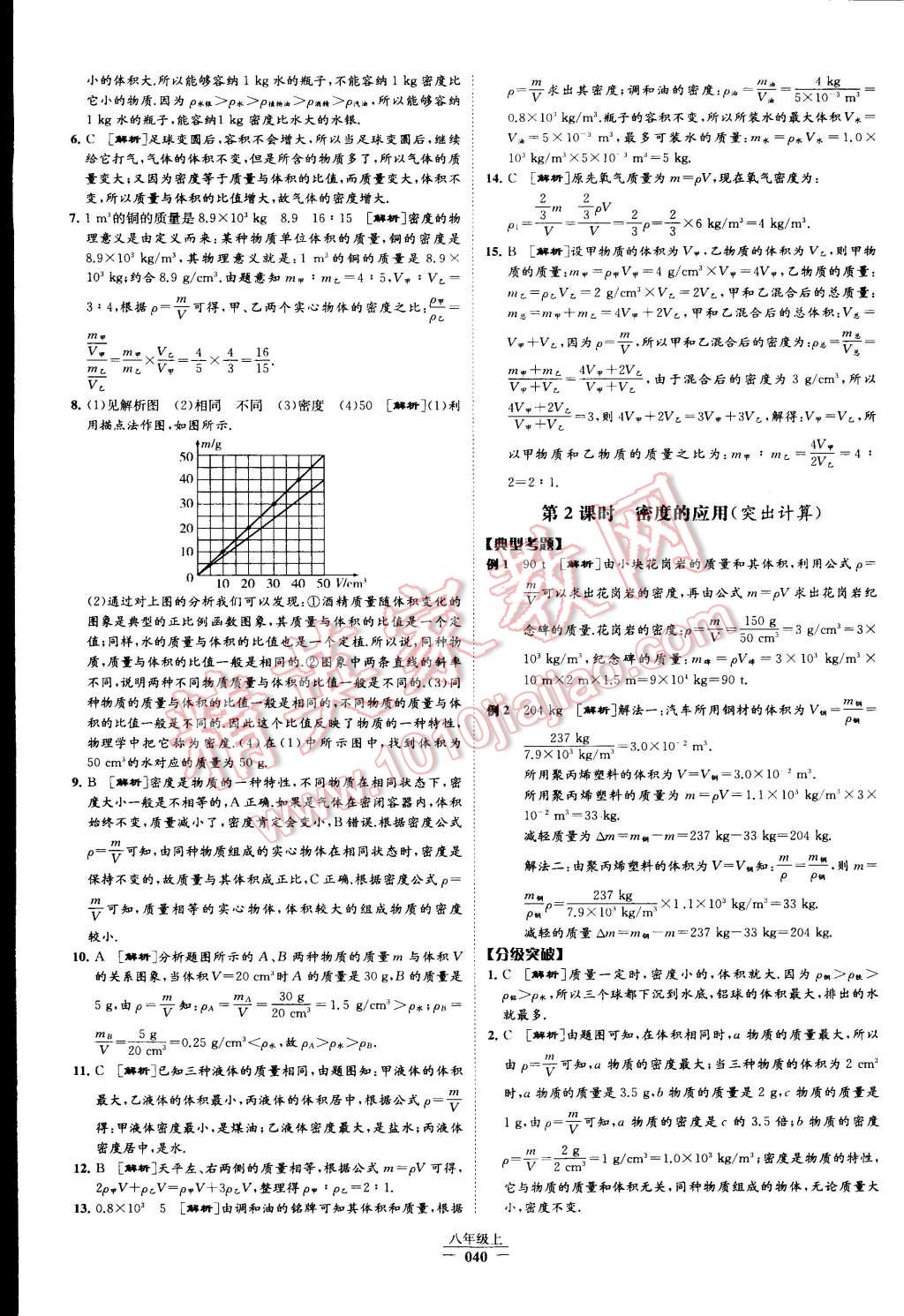 2015年經(jīng)綸學(xué)典學(xué)霸八年級(jí)物理上冊(cè)人教版 第40頁(yè)