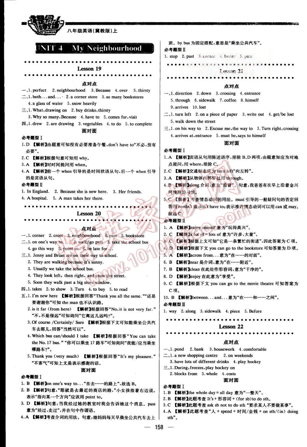 2015年提分教練八年級(jí)英語上冊(cè)冀教版 第8頁