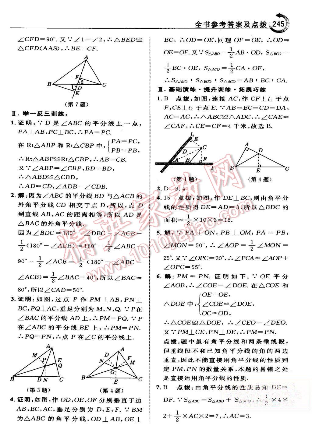 2015年特高級(jí)教師點(diǎn)撥八年級(jí)數(shù)學(xué)上冊(cè)人教版 第16頁(yè)