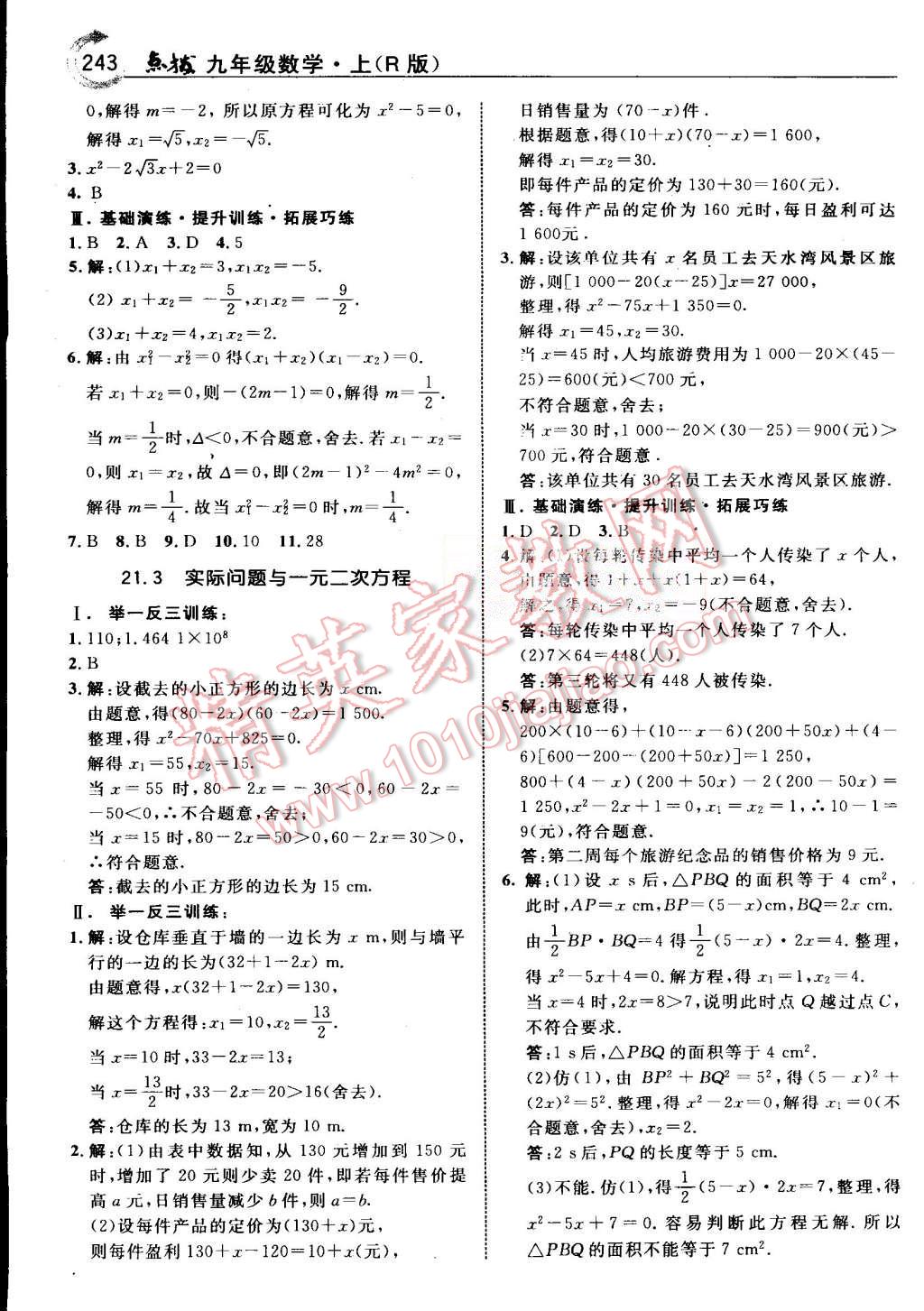 2015年特高級教師點撥九年級數學上冊人教版 第5頁