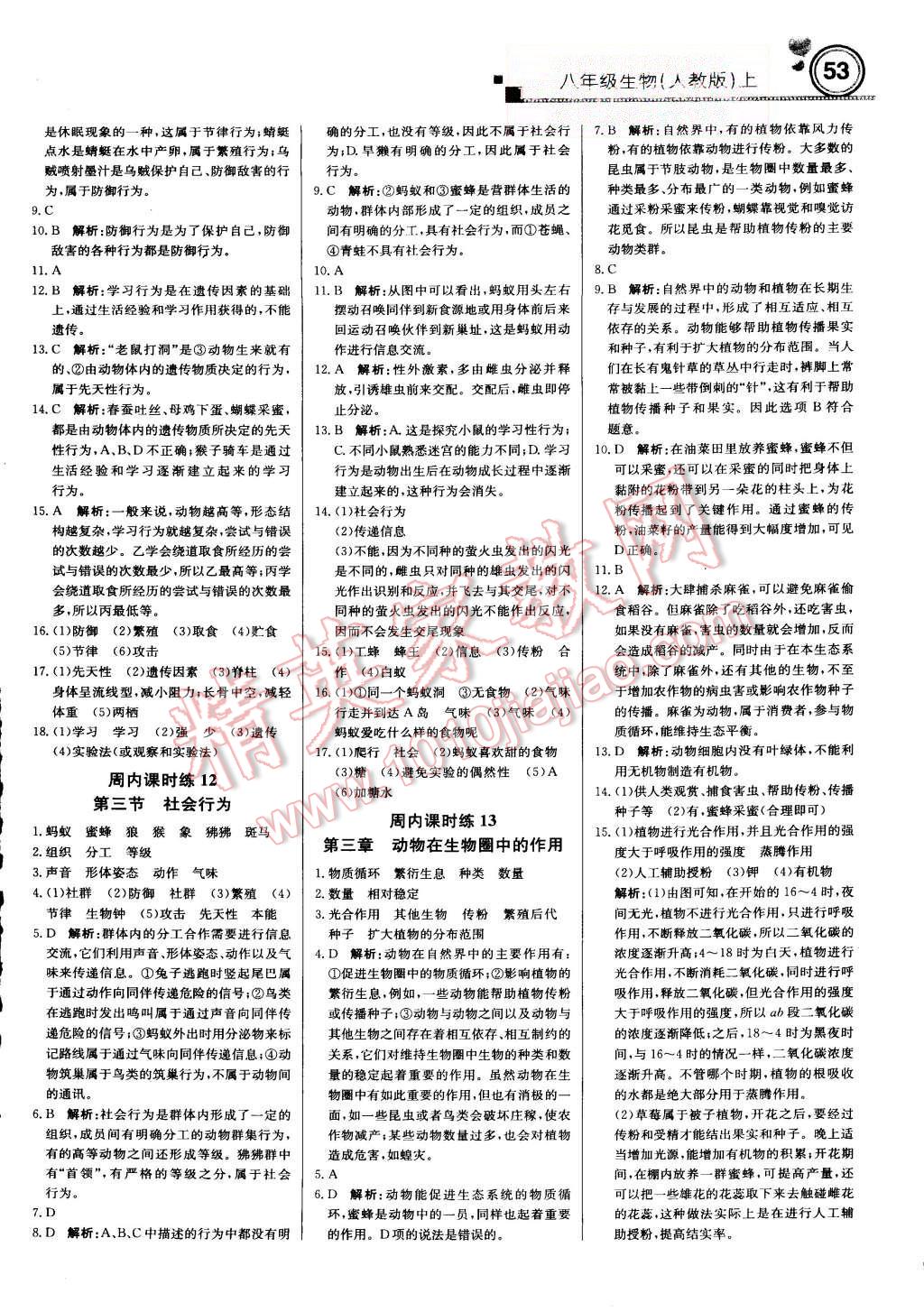 2015年輕巧奪冠周測月考直通中考八年級生物上冊人教版 第5頁