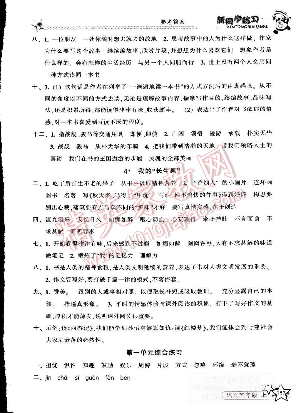 2015年教学练新同步练习五年级语文上册人教版 第2页