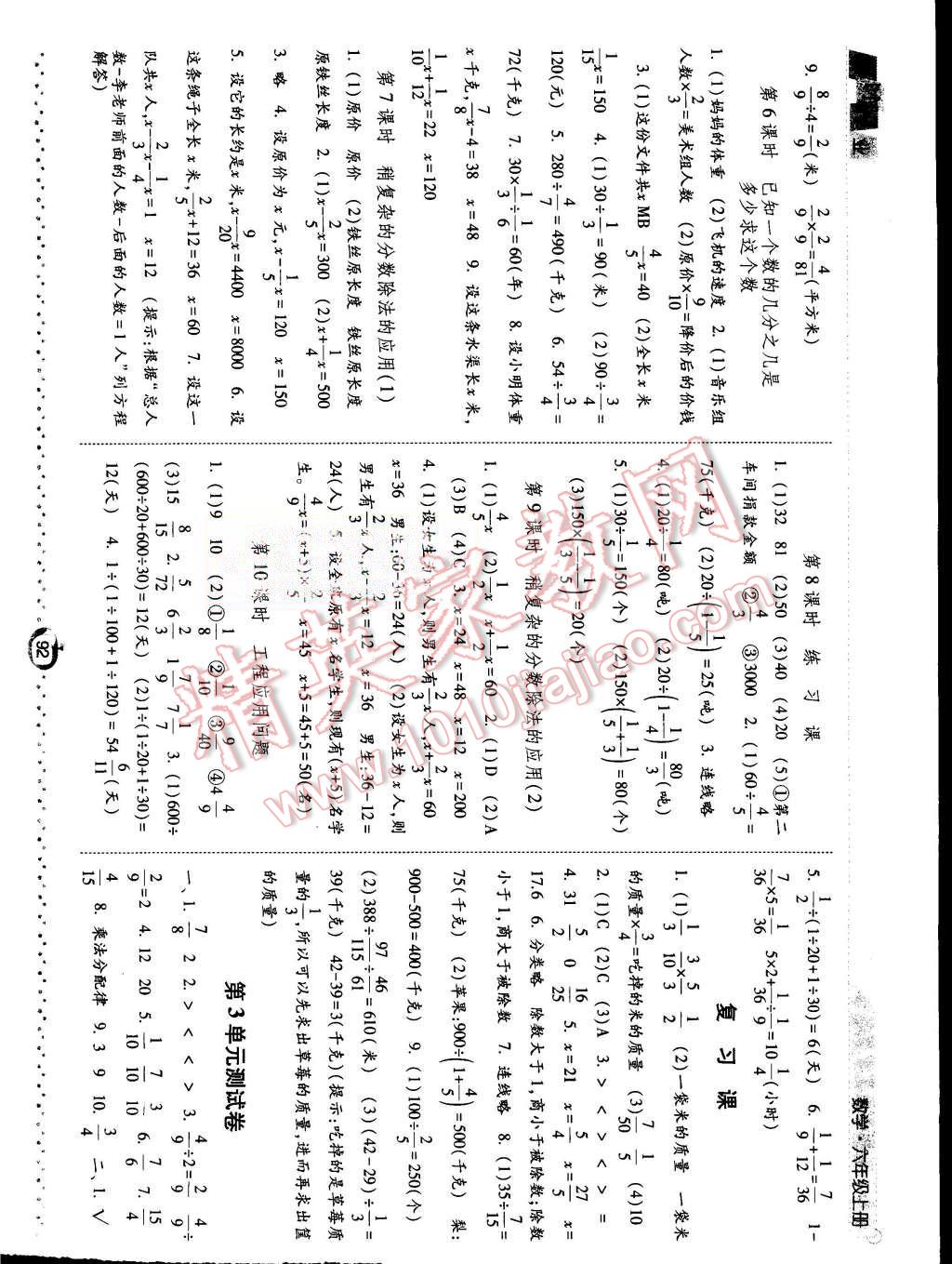 2015年经纶学典课时作业六年级数学上册人教版 第4页