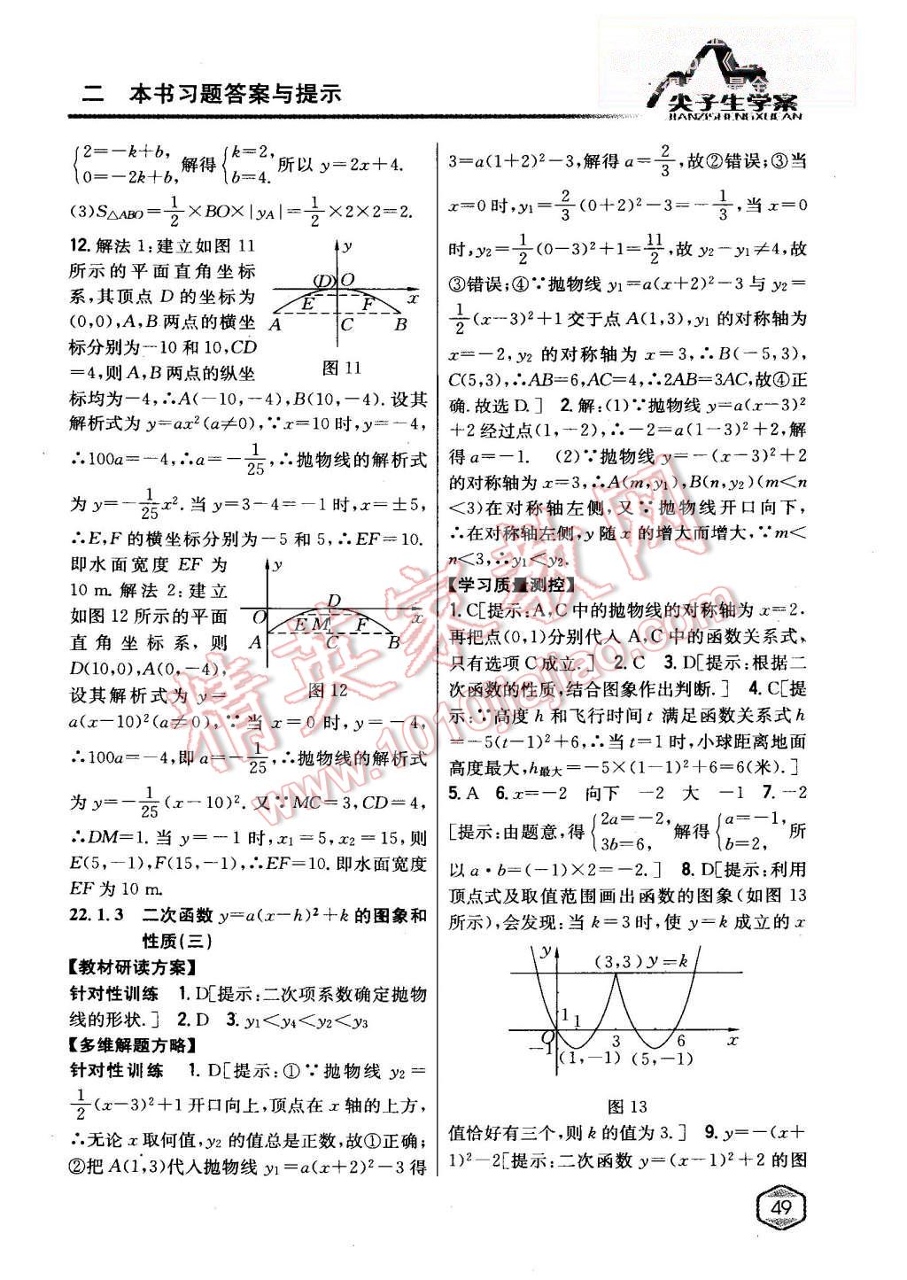 2015年尖子生学案九年级数学上册人教版 第14页