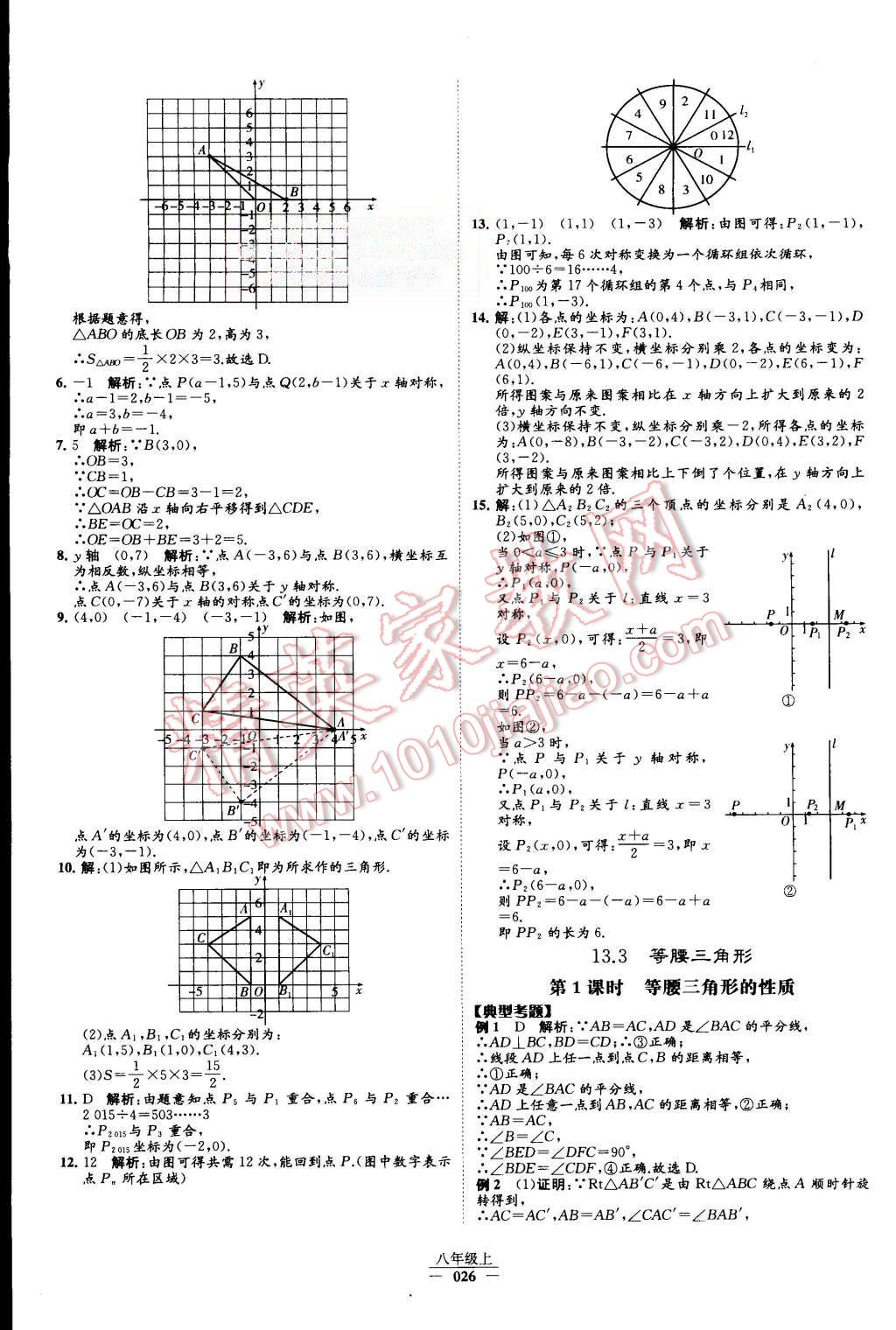 2015年经纶学典学霸八年级数学上册人教版 第28页