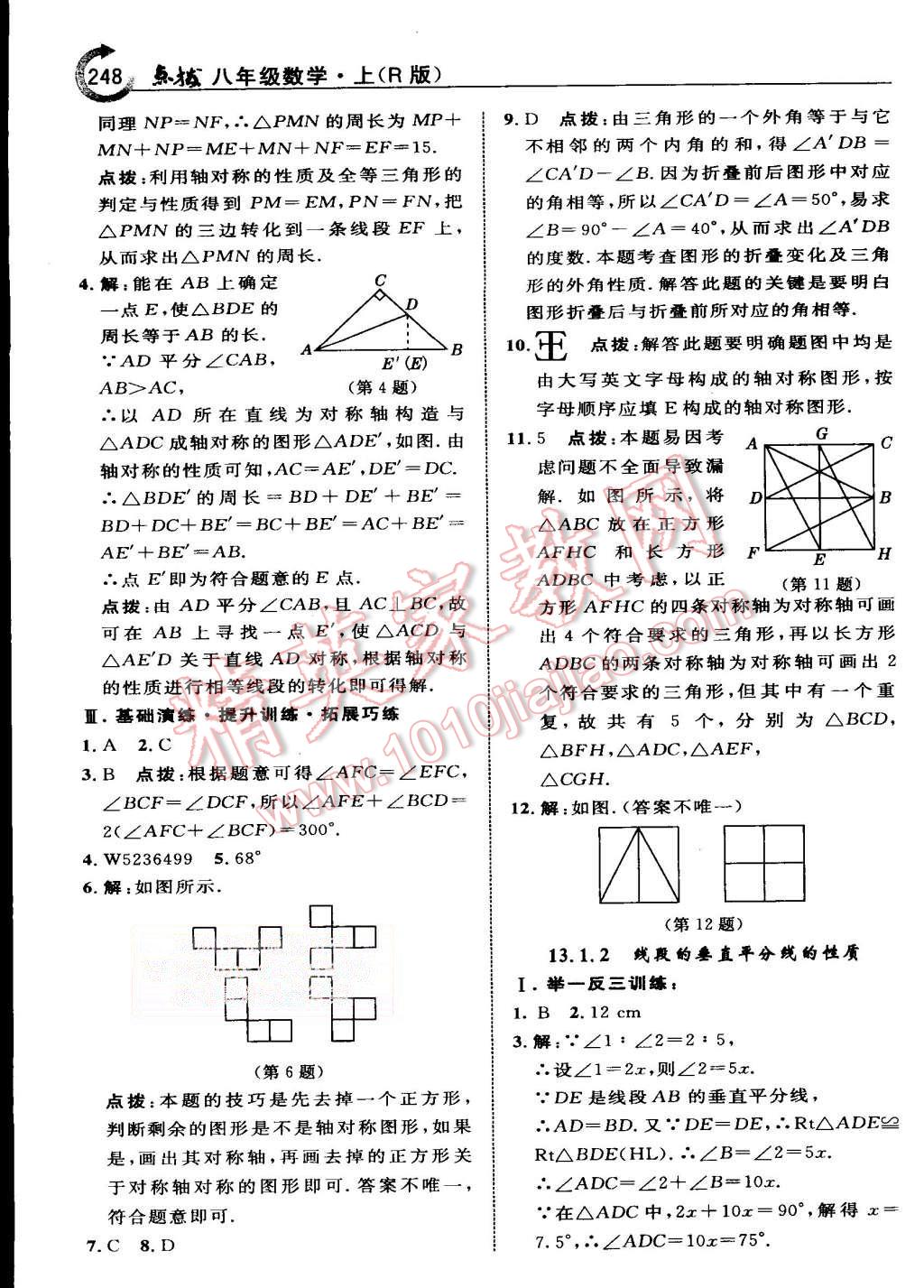 2015年特高級(jí)教師點(diǎn)撥八年級(jí)數(shù)學(xué)上冊(cè)人教版 第20頁(yè)