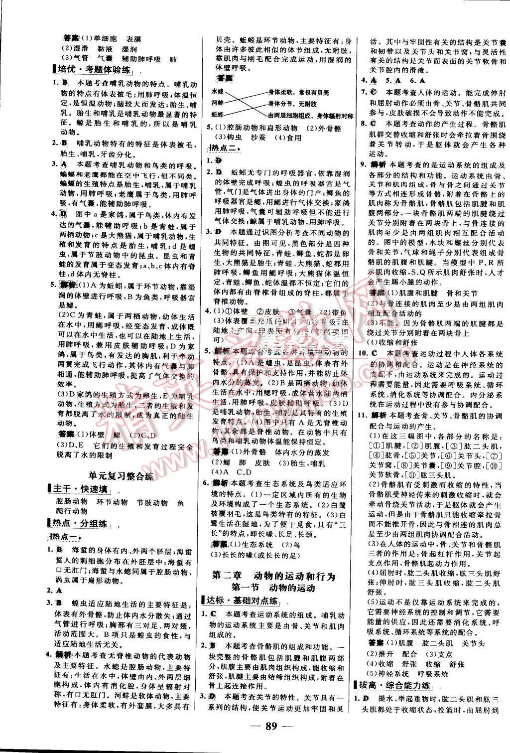 2015年世纪金榜百练百胜八年级生物上册人教版 第5页