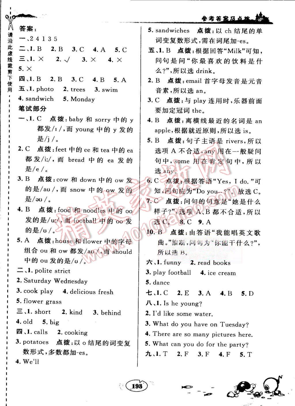 2015年特高級(jí)教師點(diǎn)撥五年級(jí)英語上冊(cè)人教PEP版 第15頁(yè)