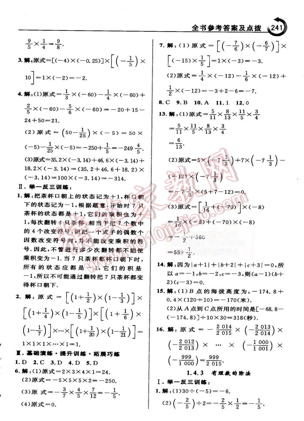 2015年特高級教師點撥七年級數(shù)學上冊人教版 第11頁