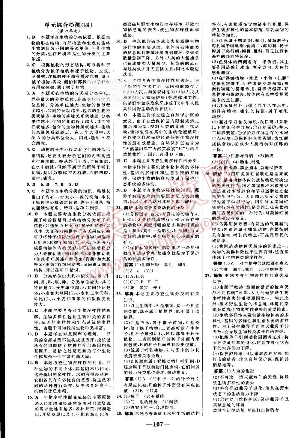 2015年世纪金榜百练百胜八年级生物上册人教版 第23页