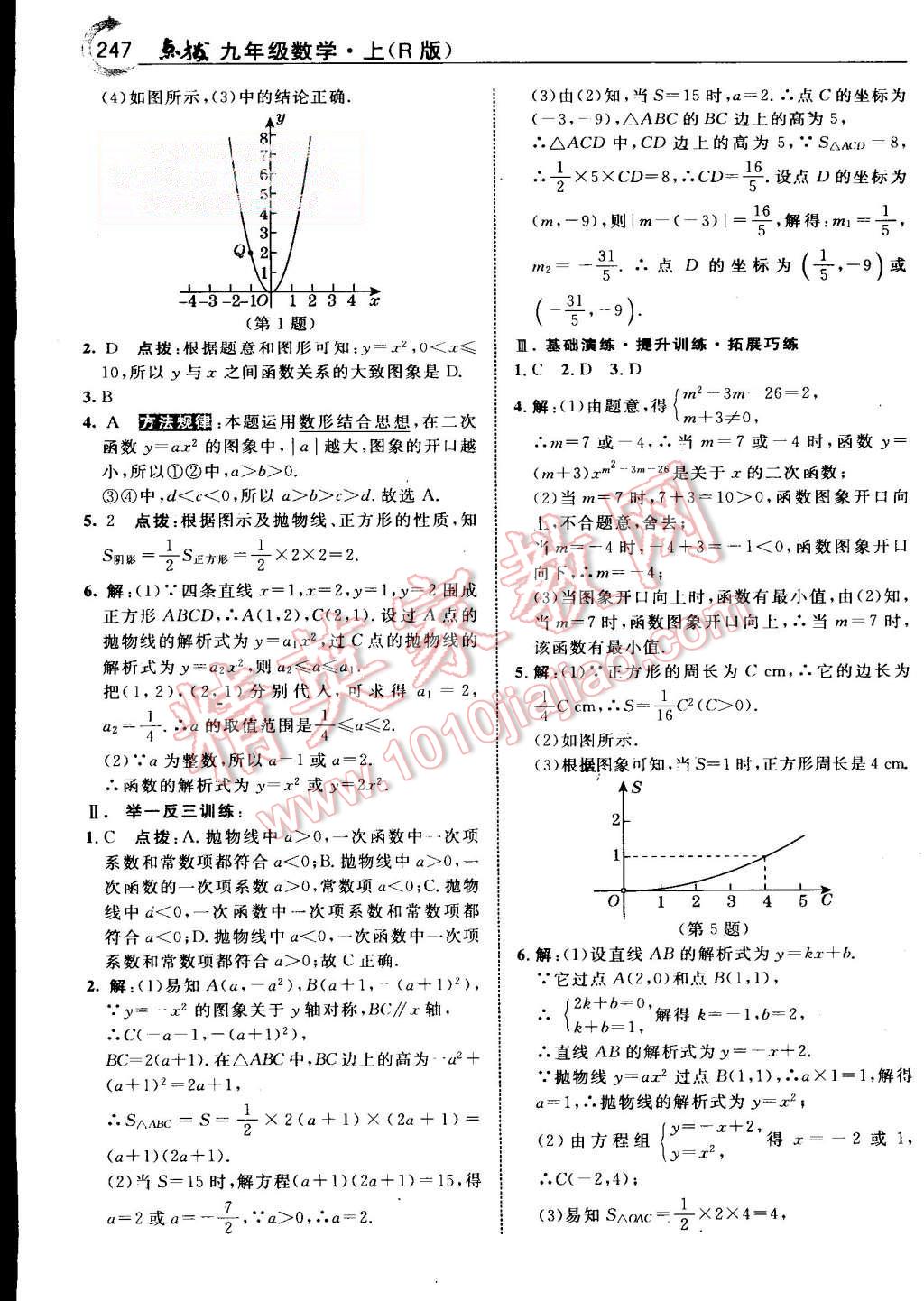 2015年特高級教師點撥九年級數(shù)學(xué)上冊人教版 第10頁