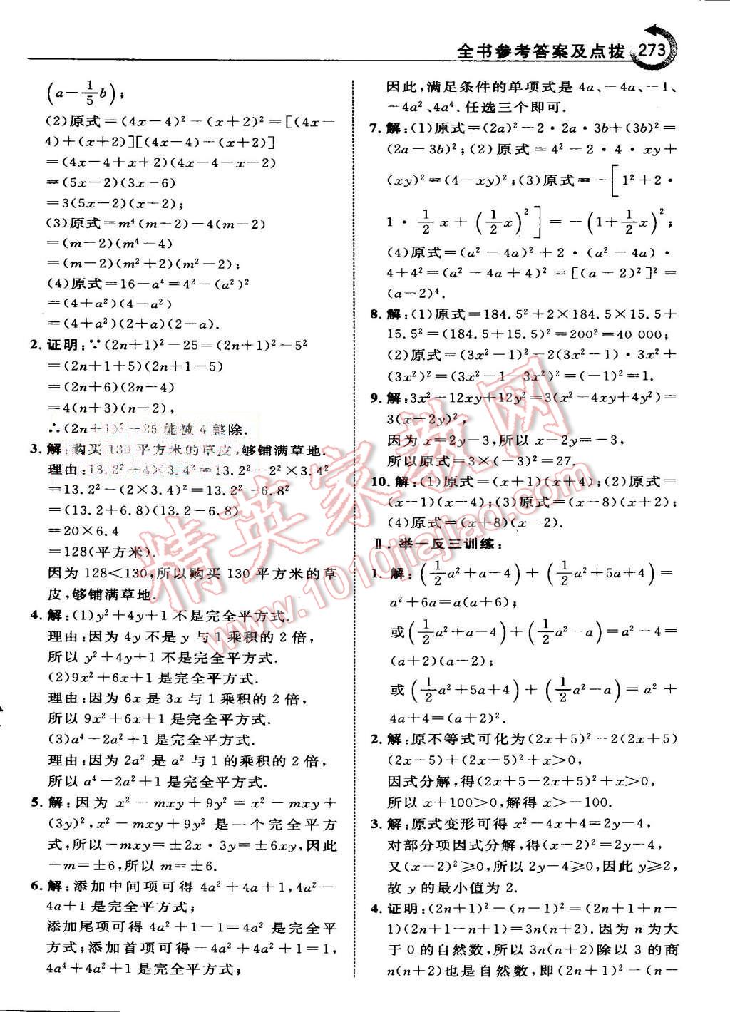 2015年特高級教師點撥八年級數(shù)學上冊人教版 第46頁