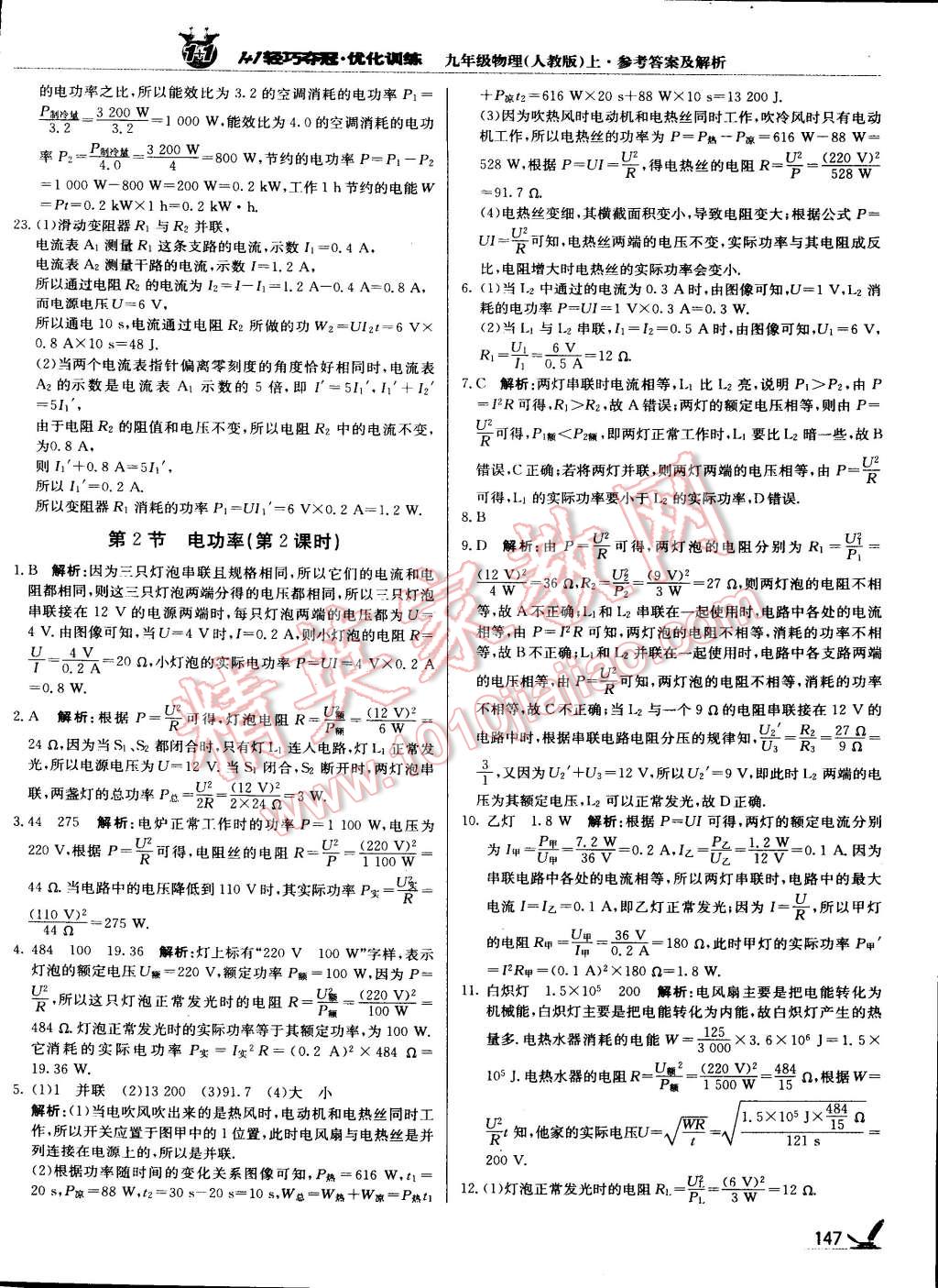 2015年1加1轻巧夺冠优化训练九年级物理上册人教版银版 第28页