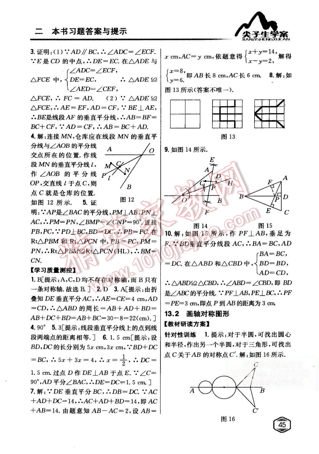 2015年尖子生學(xué)案八年級數(shù)學(xué)上冊人教版 第11頁