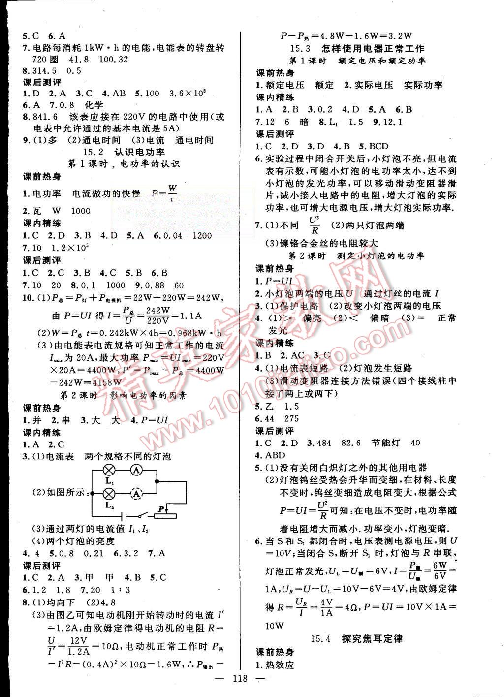 2015年黃岡100分闖關(guān)九年級(jí)物理上冊(cè)粵滬版 第8頁