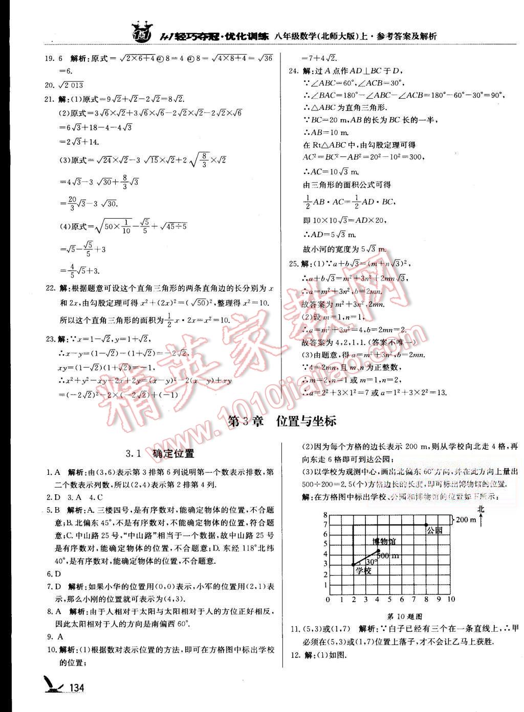 2015年1加1轻巧夺冠优化训练八年级数学上册北师大版银版 第7页