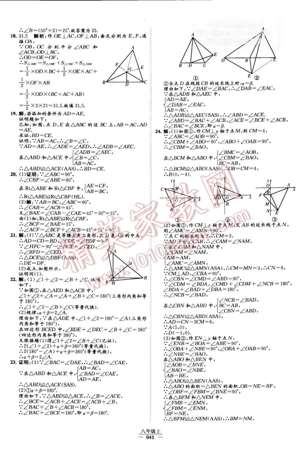 2015年经纶学典学霸八年级数学上册人教版 第43页