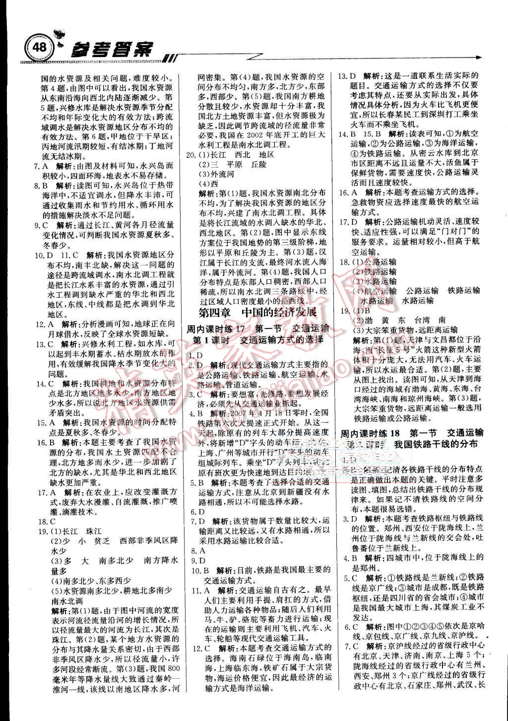 2015年輕巧奪冠周測(cè)月考直通中考八年級(jí)地理上冊(cè)人教版 第8頁(yè)