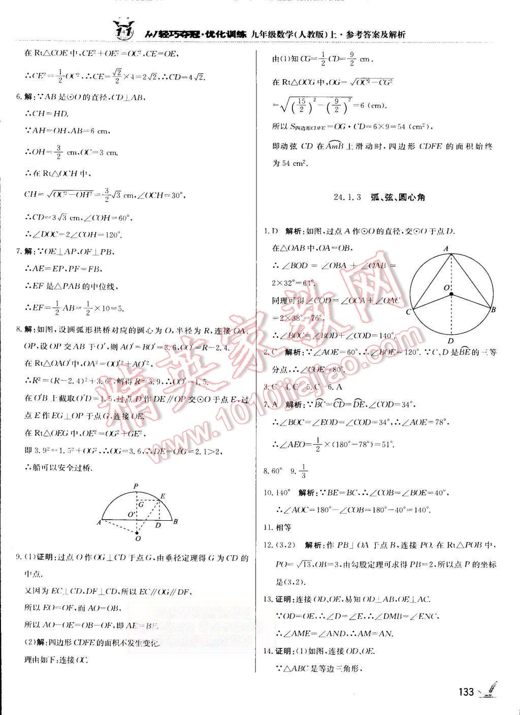 2015年1加1轻巧夺冠优化训练九年级数学上册人教版银版 第22页