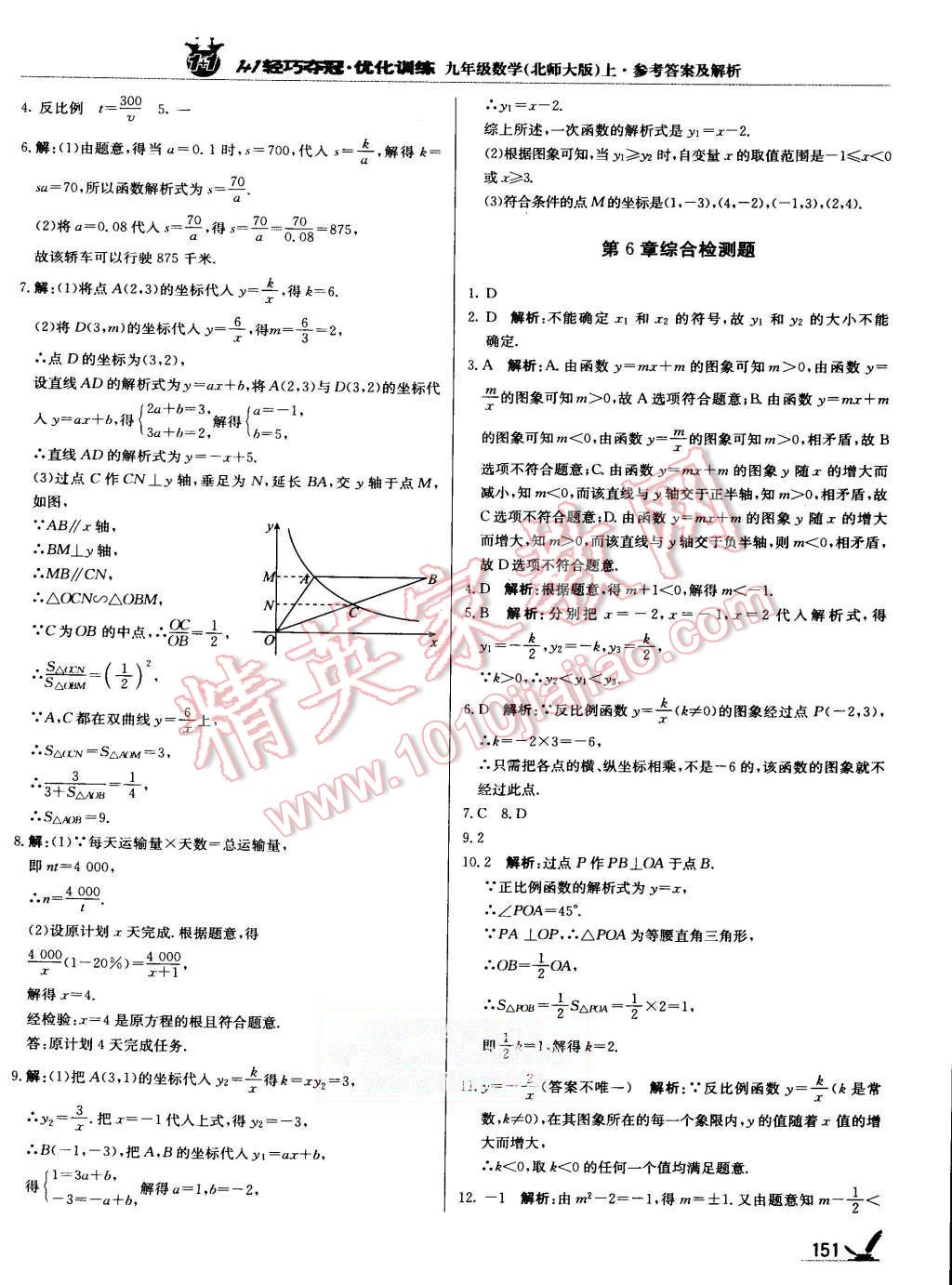 2015年1加1轻巧夺冠优化训练九年级数学上册北师大版银版 第32页