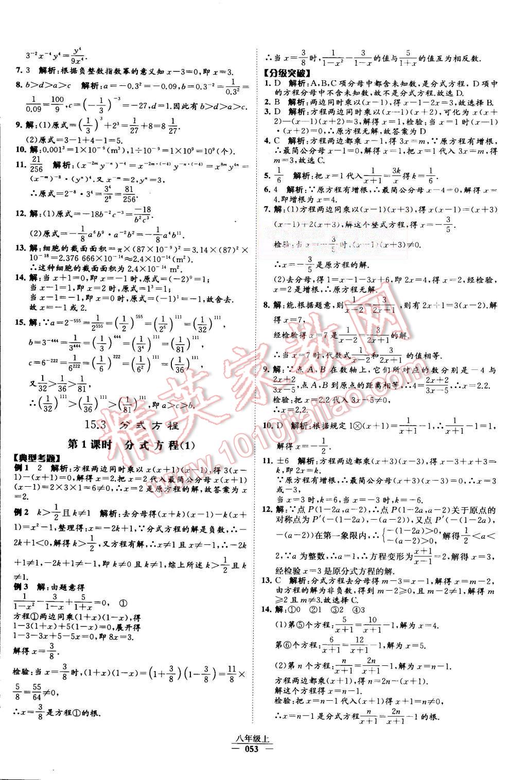 2015年经纶学典学霸八年级数学上册人教版 第57页