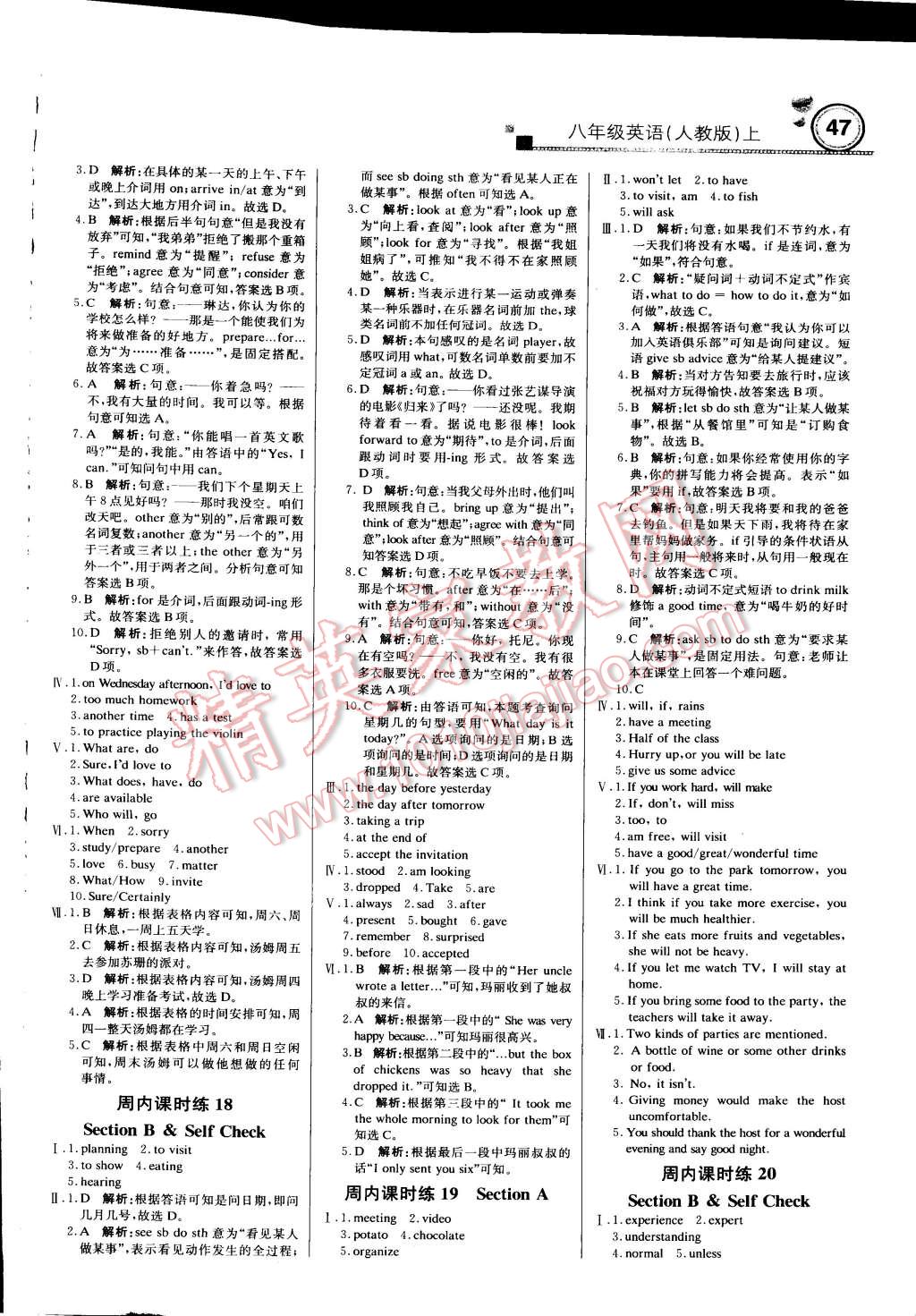 2015年轻巧夺冠周测月考直通中考八年级英语上册人教版 第7页