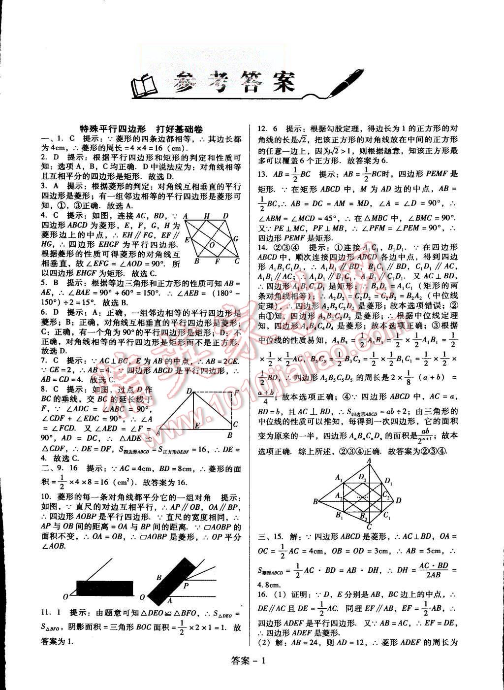 2015年打好基础单元考王九年级数学上册北师大版 第1页