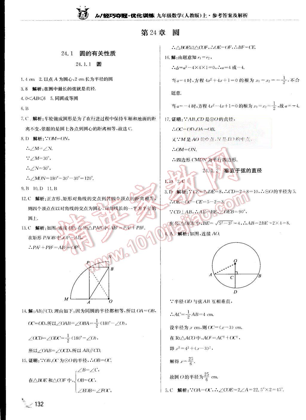 2015年1加1轻巧夺冠优化训练九年级数学上册人教版银版 第21页