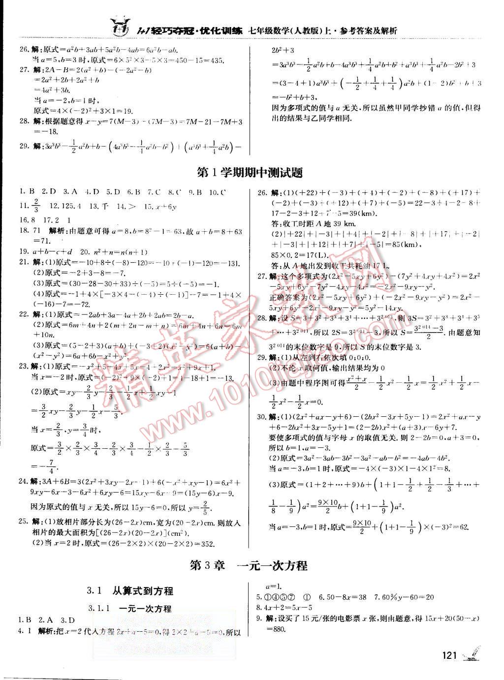 2015年輕巧奪冠周測月考直通中考七年級數(shù)學上冊人教版 第10頁