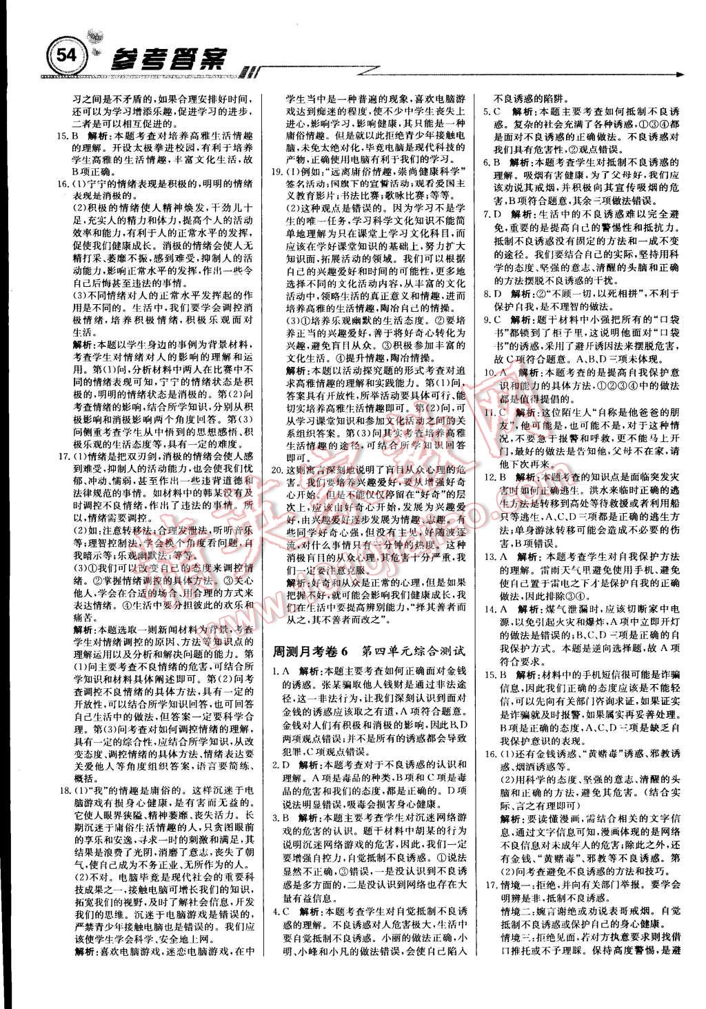 2015年輕巧奪冠周測月考直通中考七年級思想品德上冊人教版 第14頁