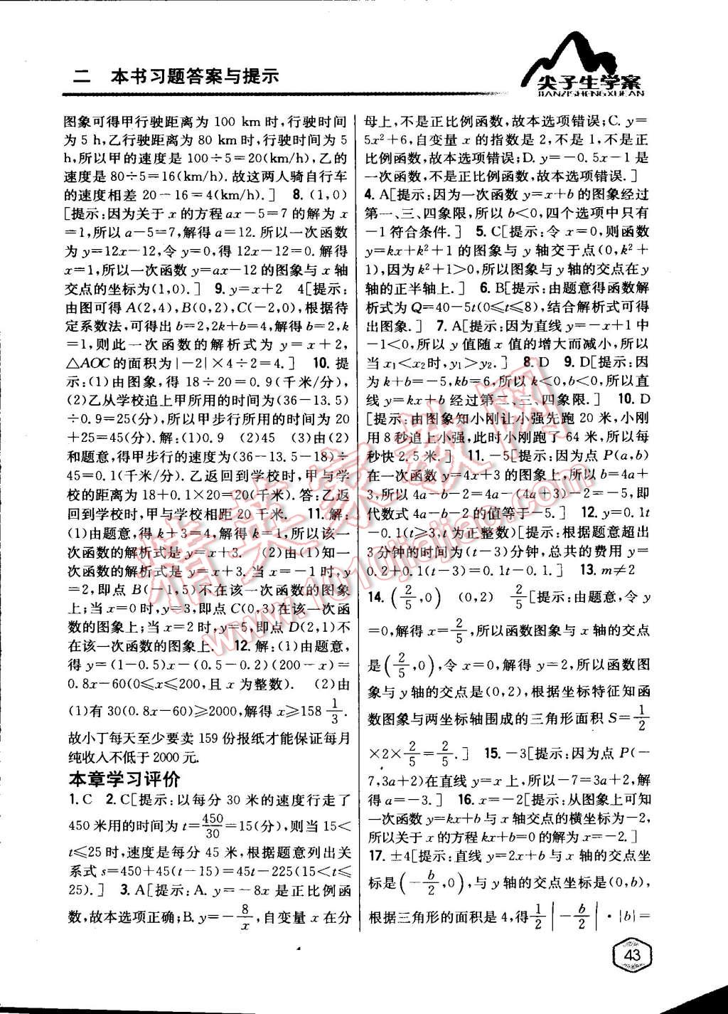 2015年尖子生學案八年級數(shù)學上冊北師大版 第16頁