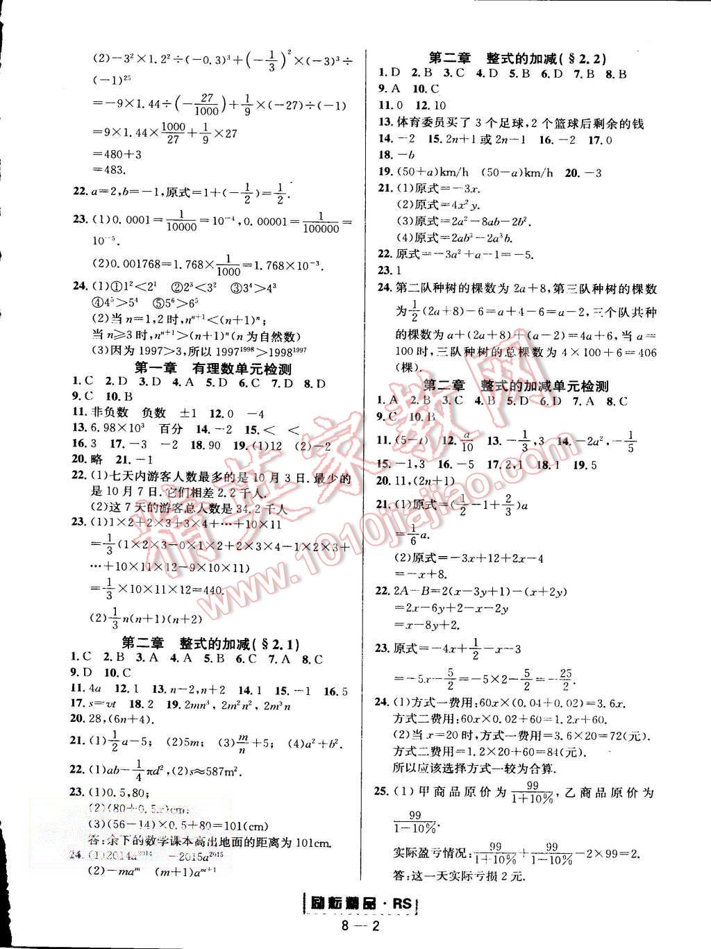 2015年勵(lì)耘書業(yè)勵(lì)耘活頁周周練七年級(jí)數(shù)學(xué)上冊人教版 第2頁