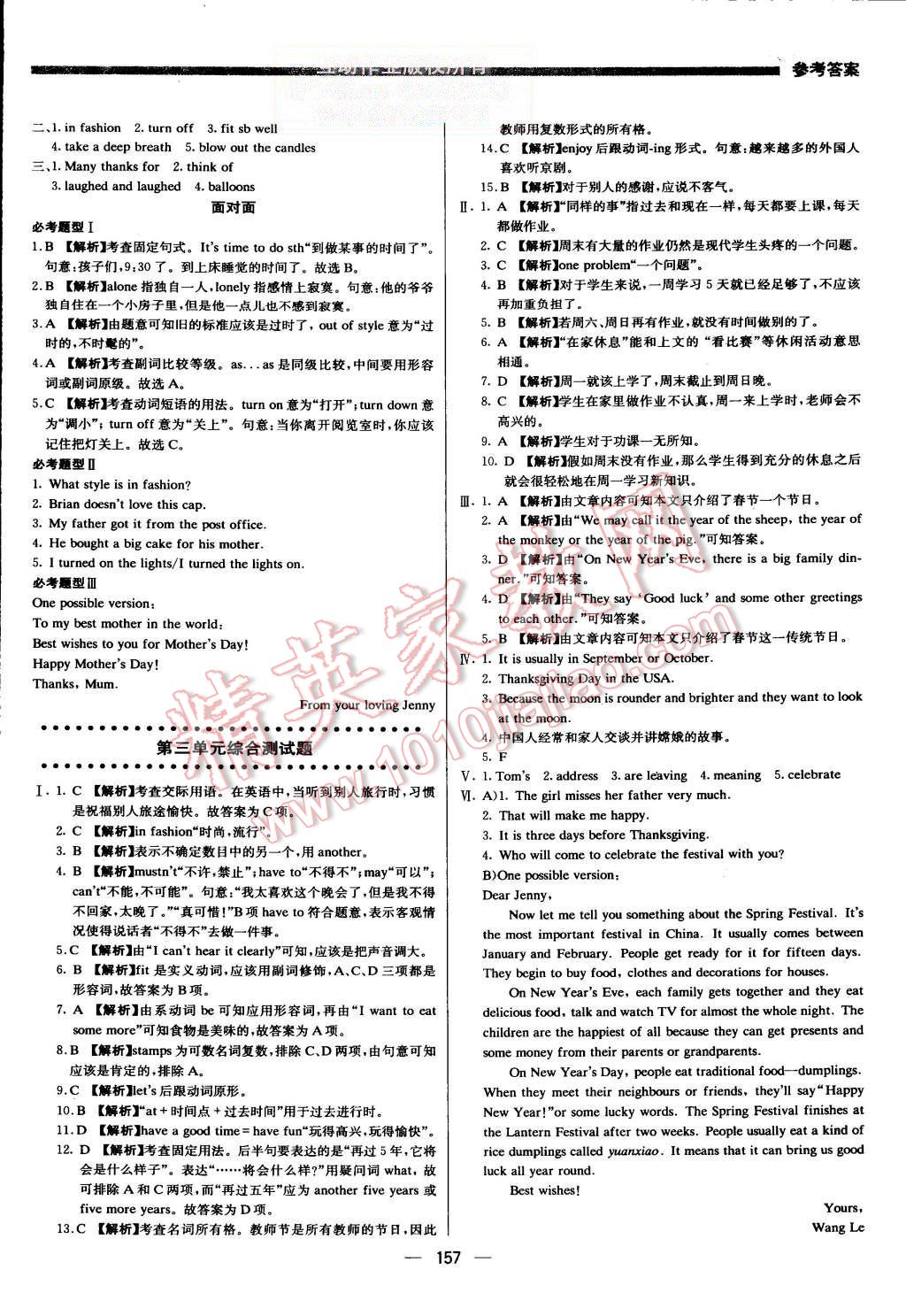 2015年提分教練八年級(jí)英語上冊(cè)冀教版 第7頁