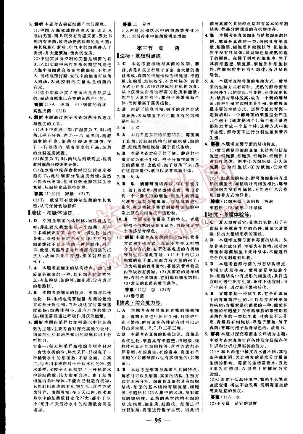 2015年世纪金榜百练百胜八年级生物上册人教版 第11页