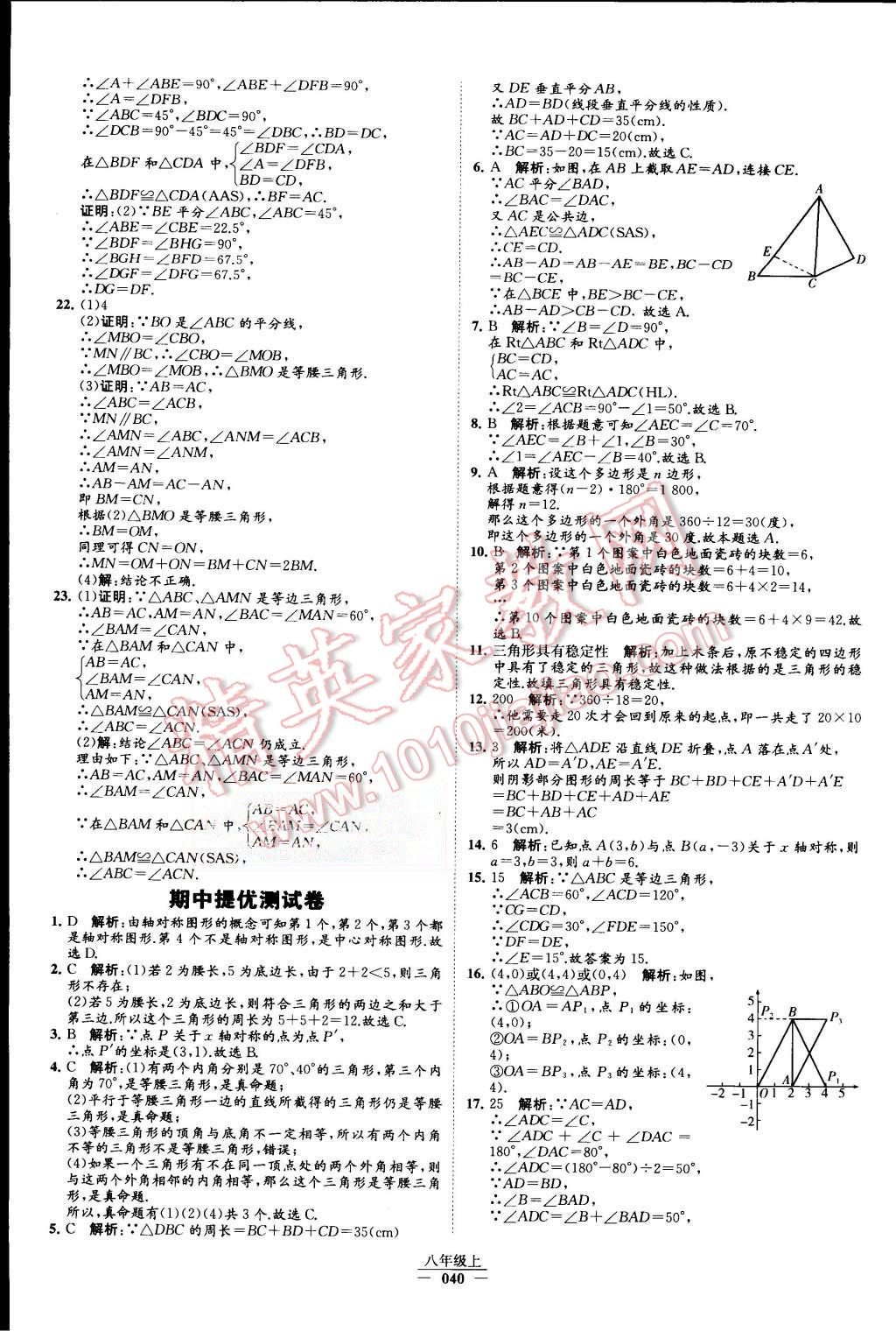 2015年經(jīng)綸學(xué)典學(xué)霸八年級(jí)數(shù)學(xué)上冊(cè)人教版 第42頁(yè)