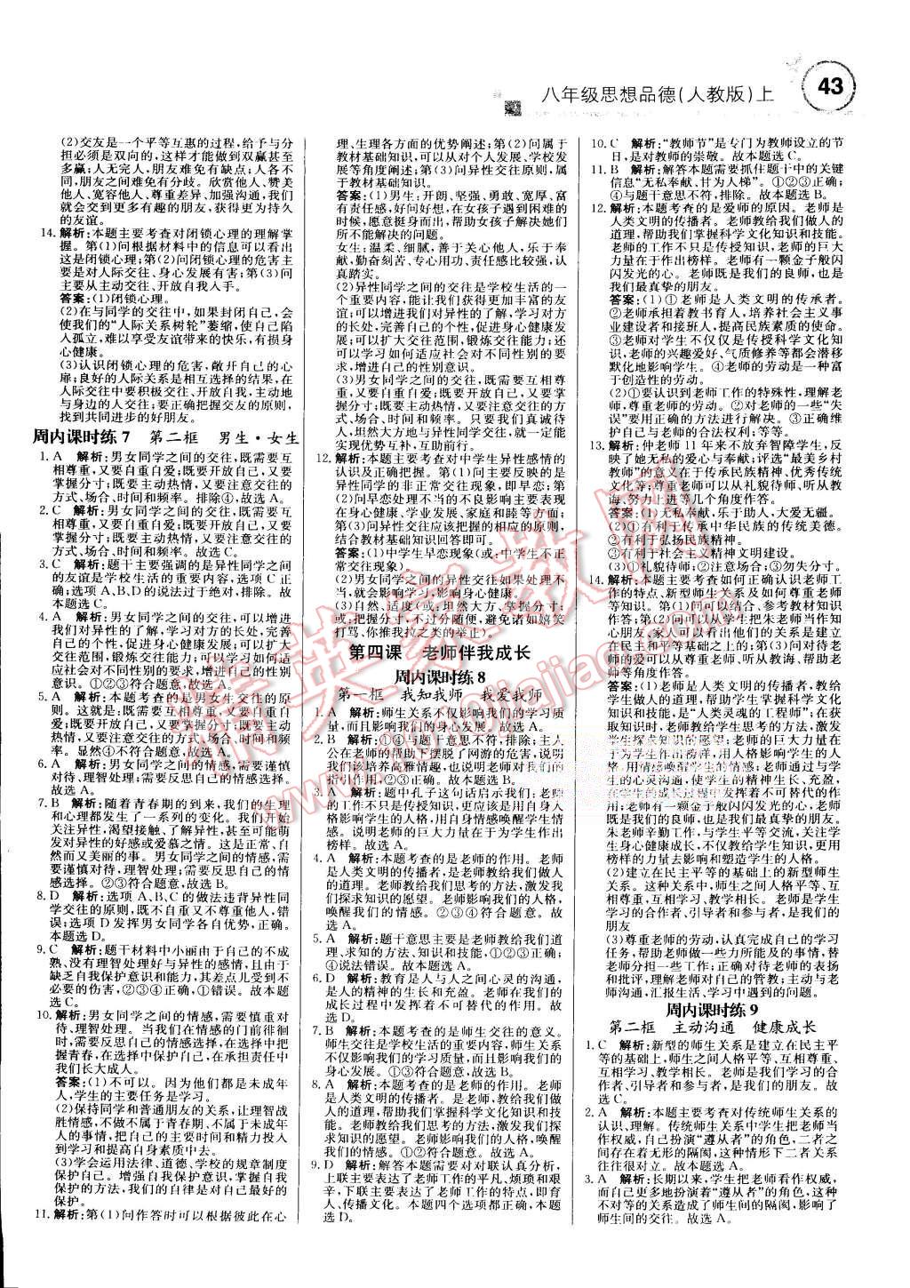 2015年輕巧奪冠周測月考直通中考八年級思想品德上冊人教版 第3頁