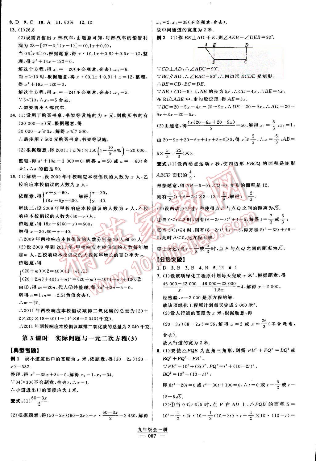 2015年經綸學典學霸九年級數學全一冊人教版 第7頁