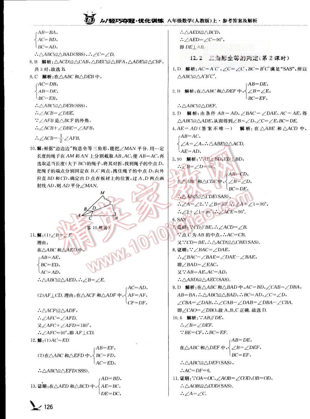 2015年1加1輕巧奪冠優(yōu)化訓練八年級數(shù)學上冊人教版銀版 第7頁