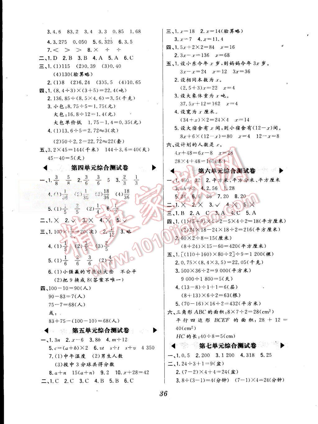 2015年北大綠卡五年級(jí)數(shù)學(xué)上冊(cè)人教版 第8頁(yè)