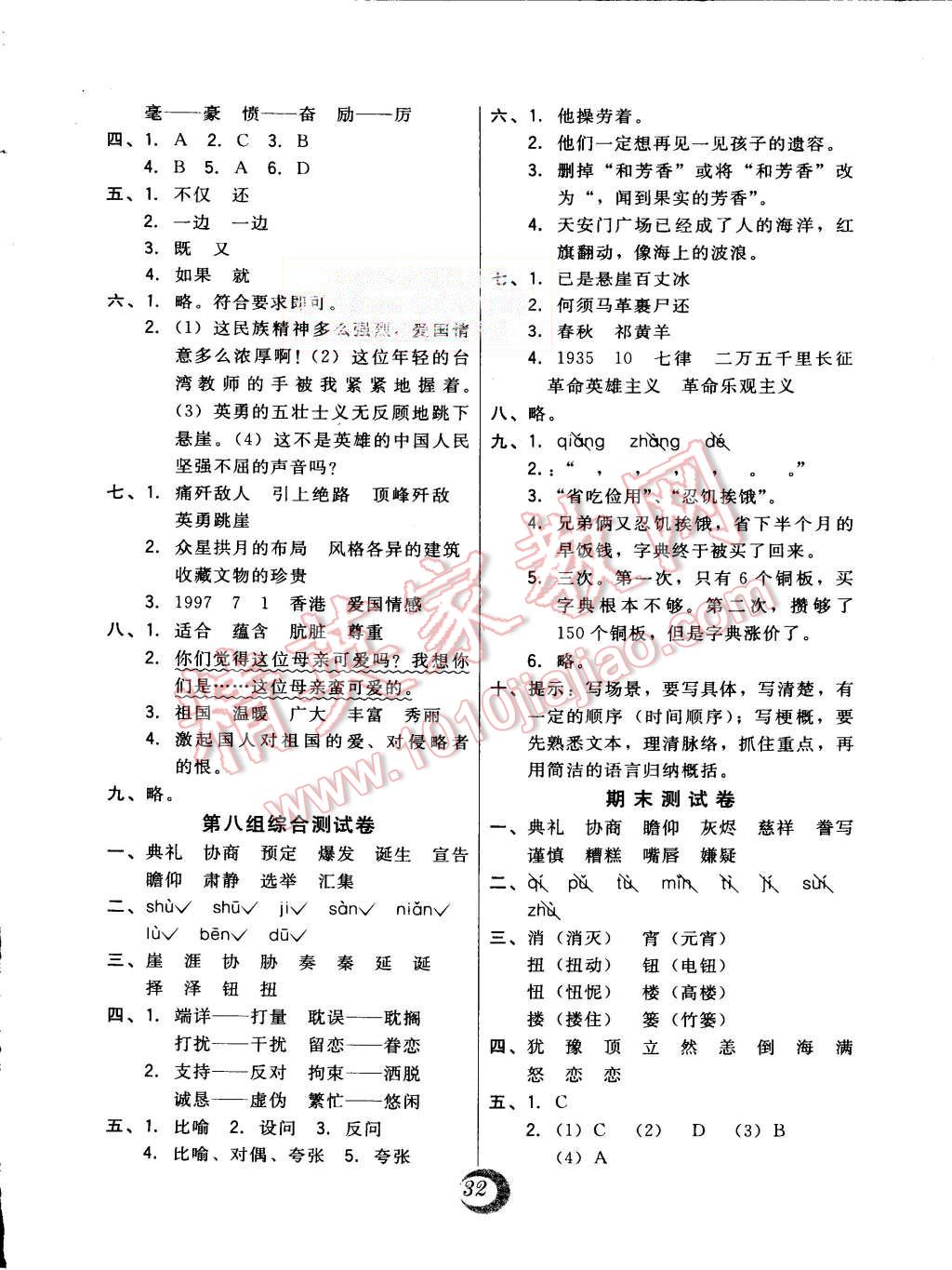 2015年北大綠卡五年級語文上冊人教版 第14頁