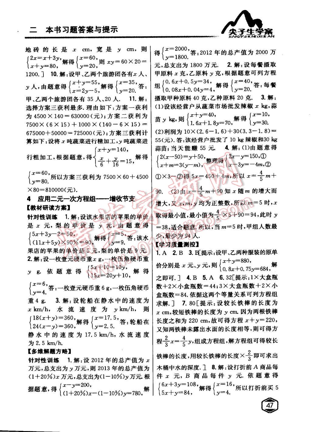 2015年尖子生學(xué)案八年級(jí)數(shù)學(xué)上冊(cè)北師大版 第20頁(yè)