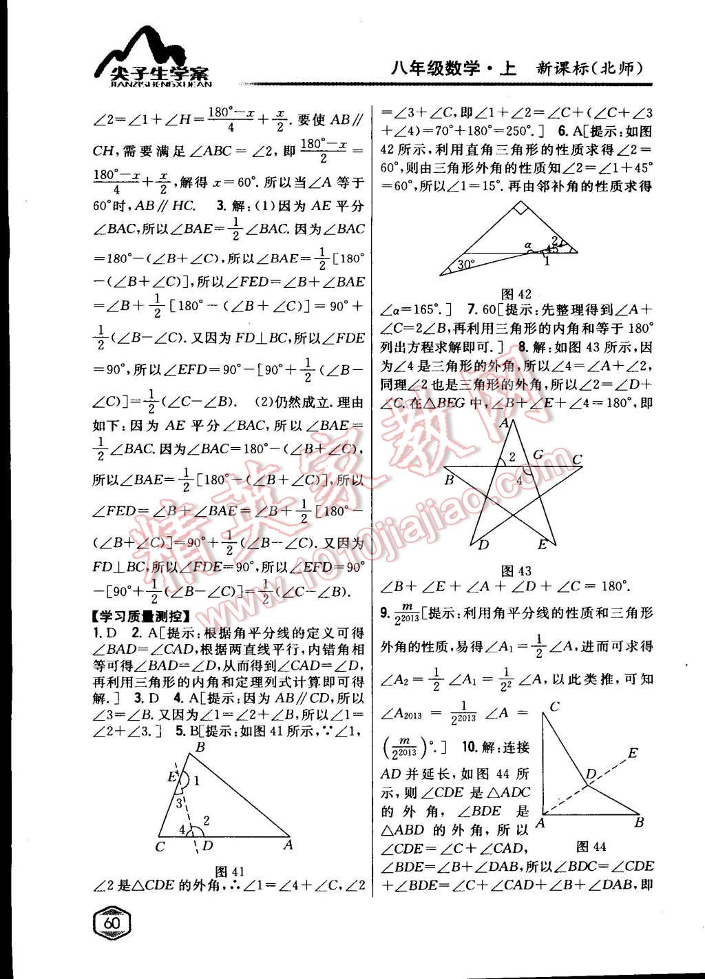 2015年尖子生學(xué)案八年級(jí)數(shù)學(xué)上冊(cè)北師大版 第33頁