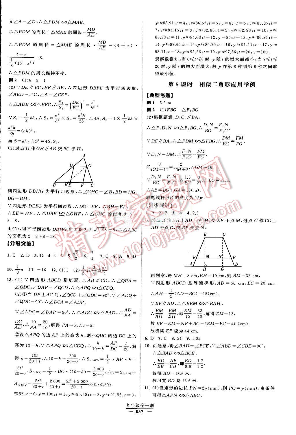 2015年經(jīng)綸學(xué)典學(xué)霸九年級數(shù)學(xué)全一冊人教版 第58頁