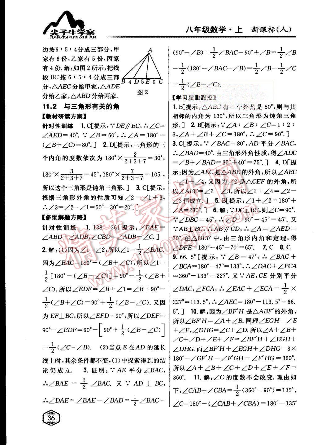 2015年尖子生学案八年级数学上册人教版 第2页