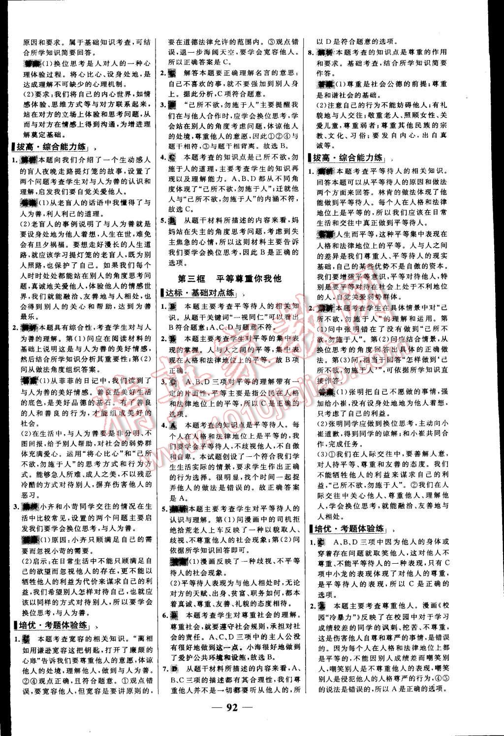 2015年世纪金榜百练百胜八年级思想品德上册人教版 第16页