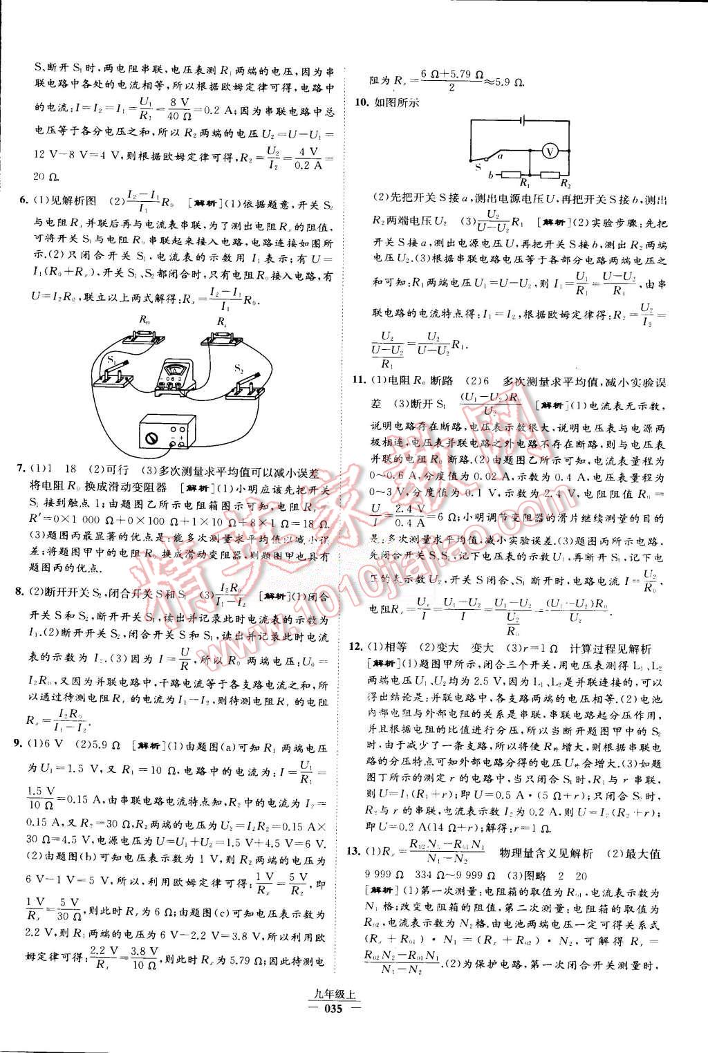 2015年经纶学典学霸九年级物理上册人教版 第39页