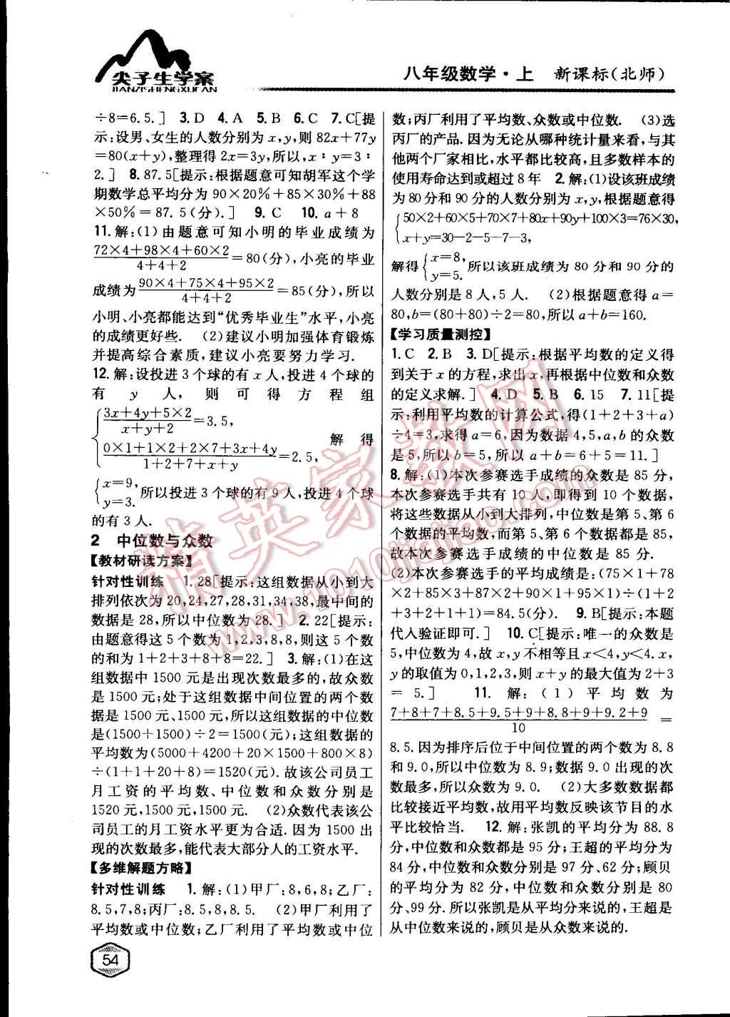 2015年尖子生學(xué)案八年級數(shù)學(xué)上冊北師大版 第27頁