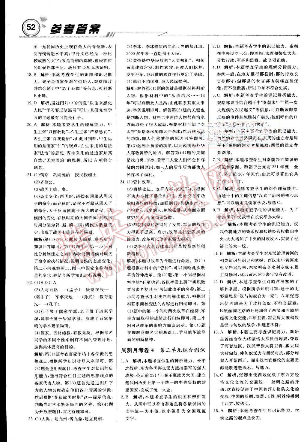 2015年輕巧奪冠周測月考直通中考七年級歷史上冊人教版 第12頁