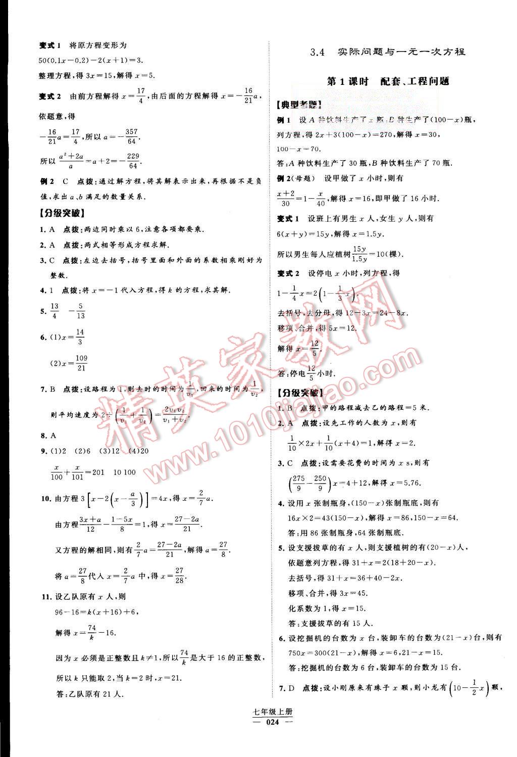 2015年經(jīng)綸學(xué)典學(xué)霸七年級數(shù)學(xué)上冊人教版 第24頁