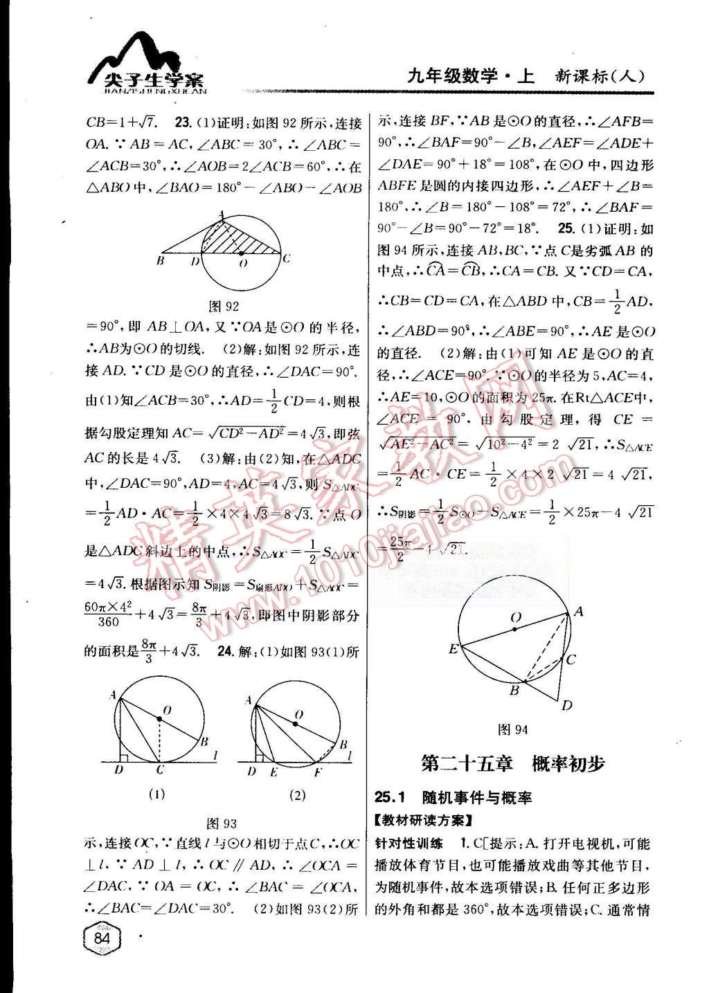 2015年尖子生学案九年级数学上册人教版 第50页